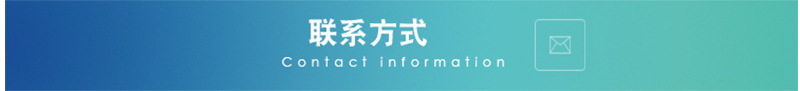 聯系方式