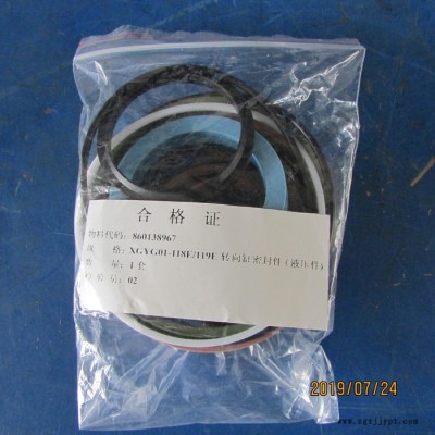 供應徐工裝載機原廠配件860138967 XGYG01-118E/119E轉向缸密封件(YYJ)